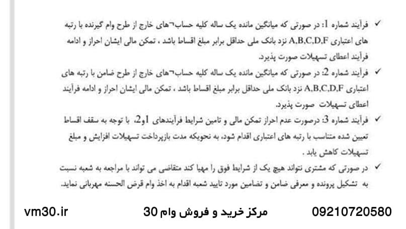 ارور سامانه بام تسهیلات