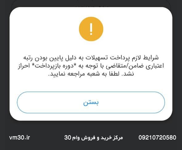 مشکل تسهیلات مهربانی بانک ملی