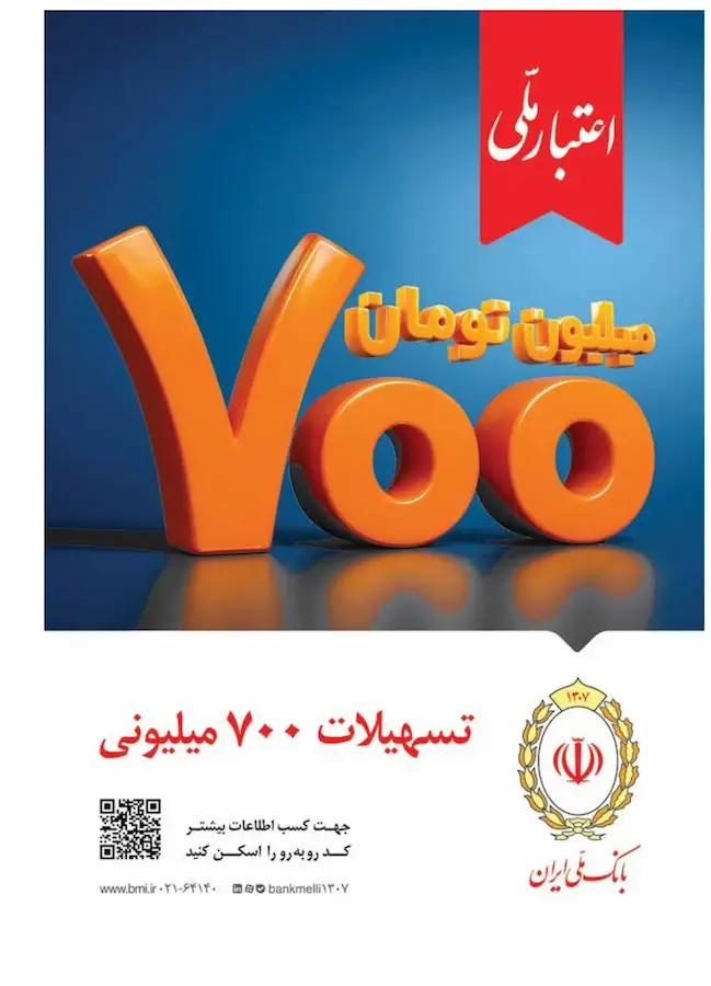 اعتبار ملی
