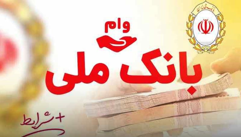 فروش و انتقال امتیاز اعتبار ملی